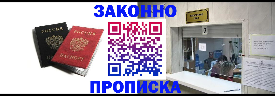 прописка ребенка в Казани