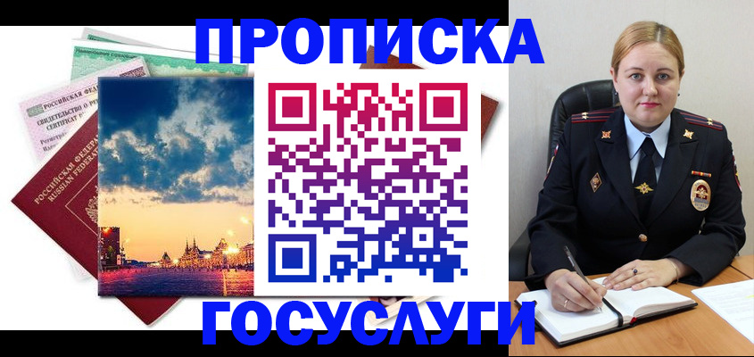 прописка гарантия в Казани