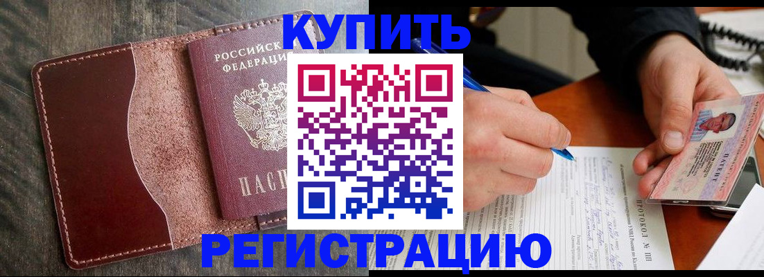 прописка штамп в Казани